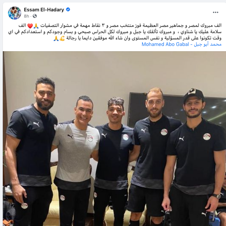 حراس منتخب مصر مع مدربهم عصام الحضري محمد الشناوي حارس مرمى منتخب مصر لكرة القدم