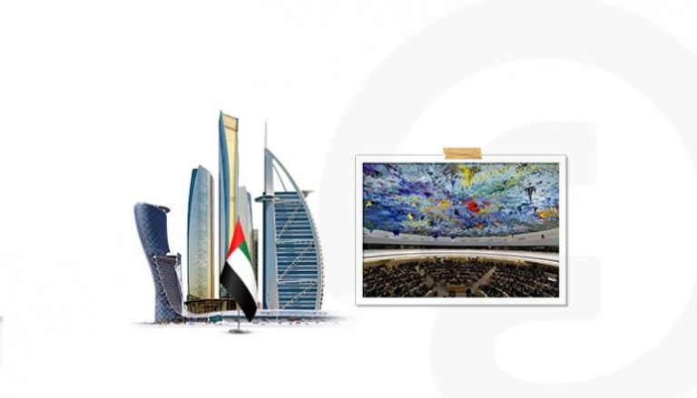  سجل حافل يقود الإمارات لمجلس حقوق الإنسان