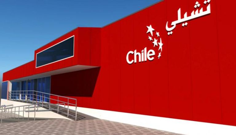 جناح تشيلي في إكسبو 2020 دبي