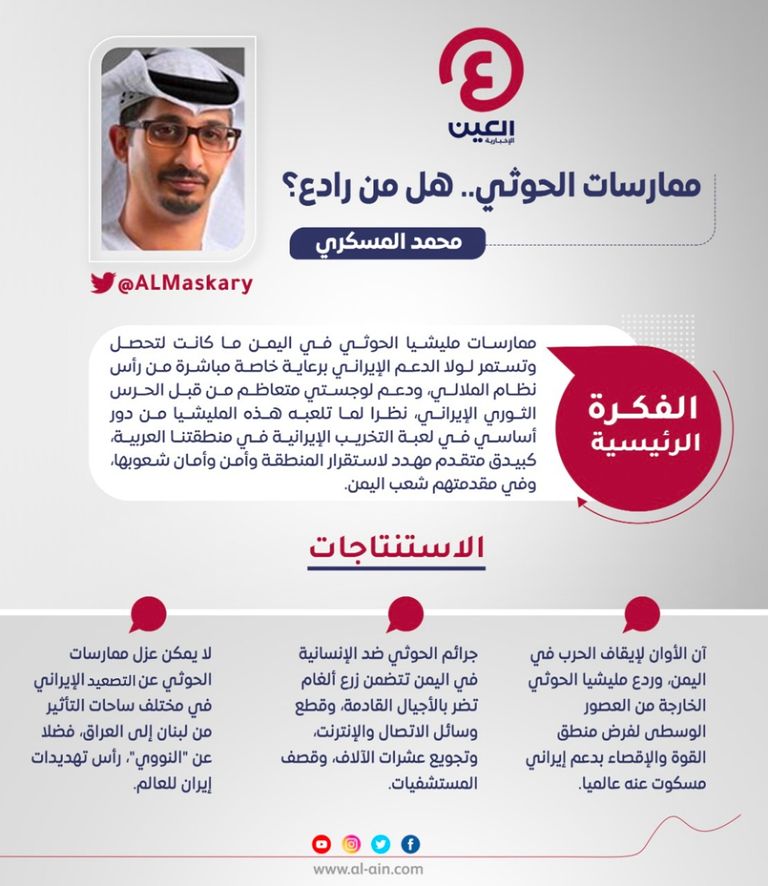 محمد المسكري