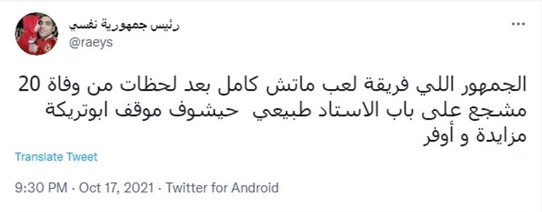 محمد أبوتريكة