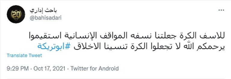 محمد أبوتريكة