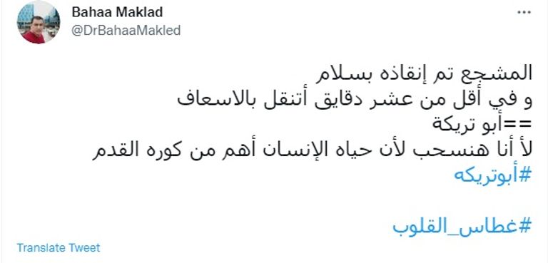 محمد أبوتريكة