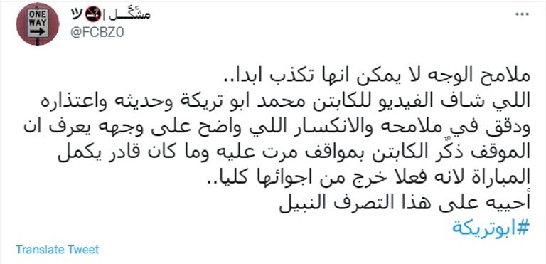 محمد أبوتريكة