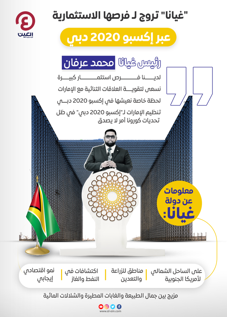 رئيس غيانا: نعيش 