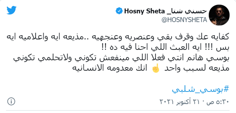 المذيعة المصرية بوسي شلبي