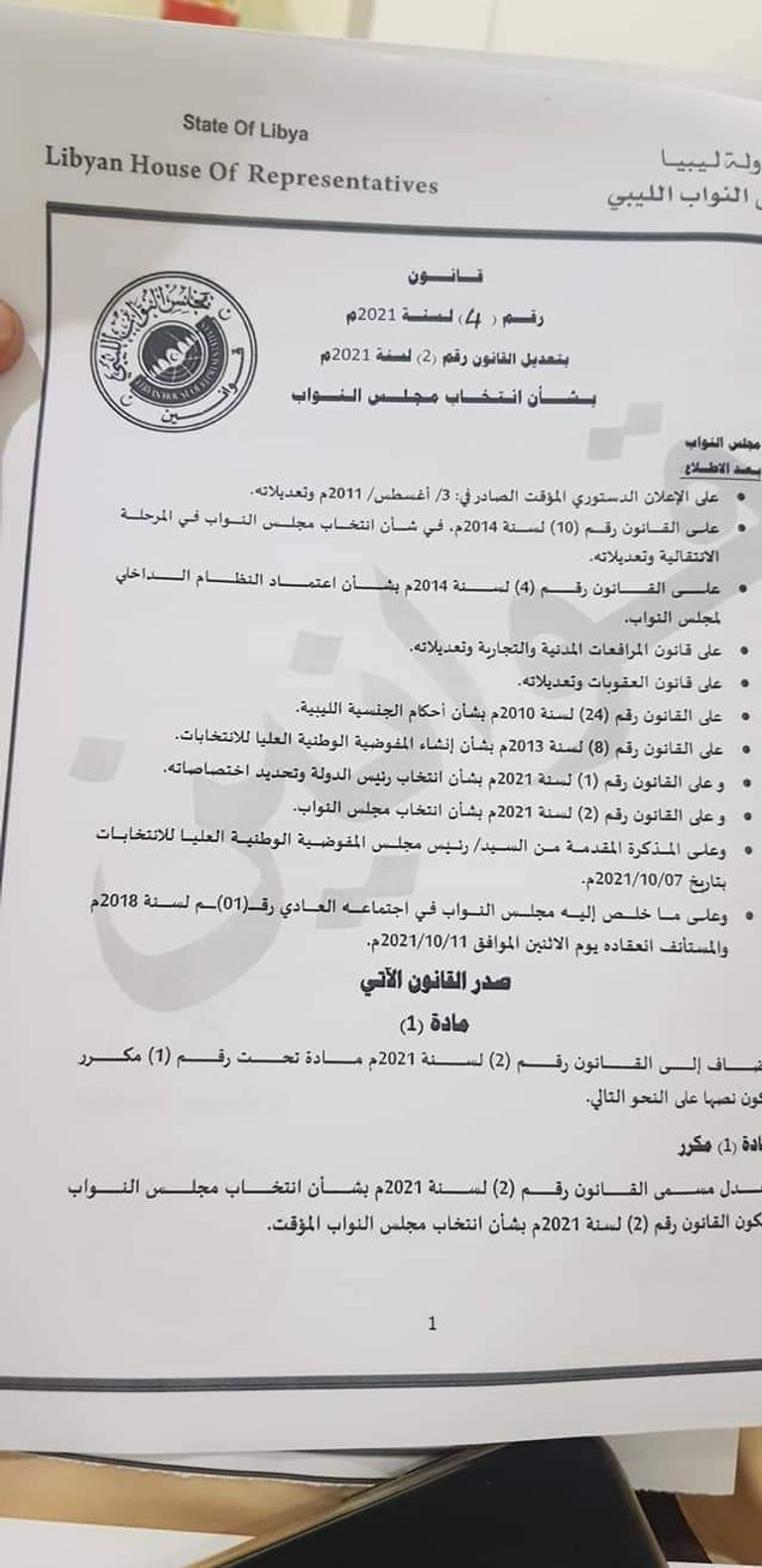 أحد المراكز الانتخابية في ليبيا - أرشيفية