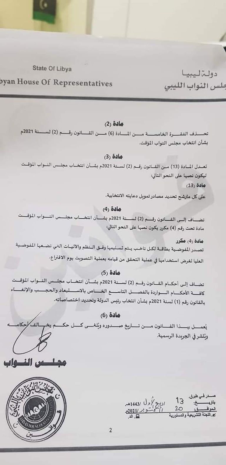 أحد المراكز الانتخابية في ليبيا - أرشيفية