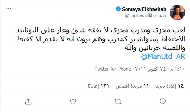 سمية الخشاب