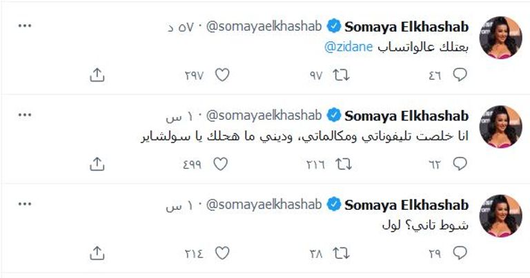 سمية الخشاب