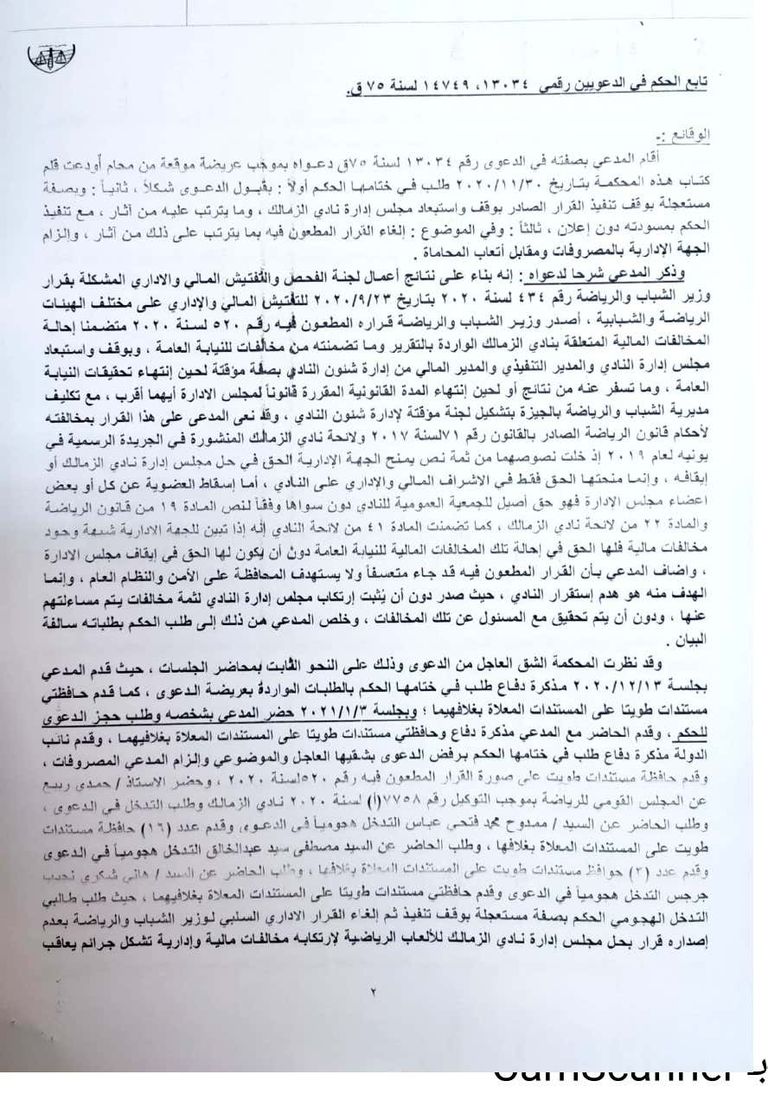 مرتضى منصور