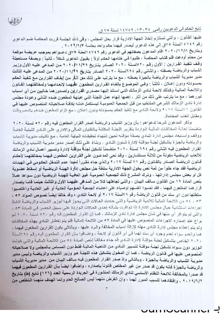 مرتضى منصور