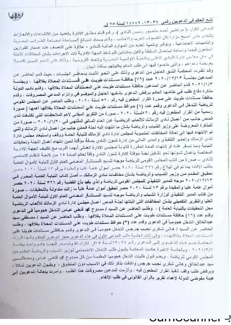 مرتضى منصور