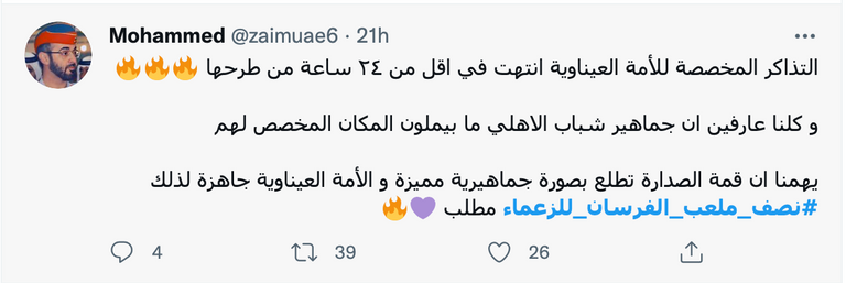 جماهير العين خلال مباراة الوصل