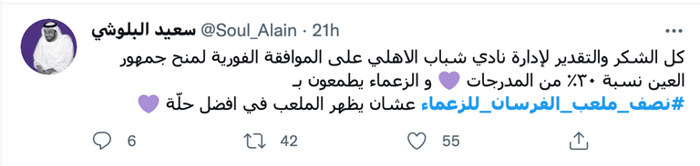 جماهير العين خلال مباراة الوصل