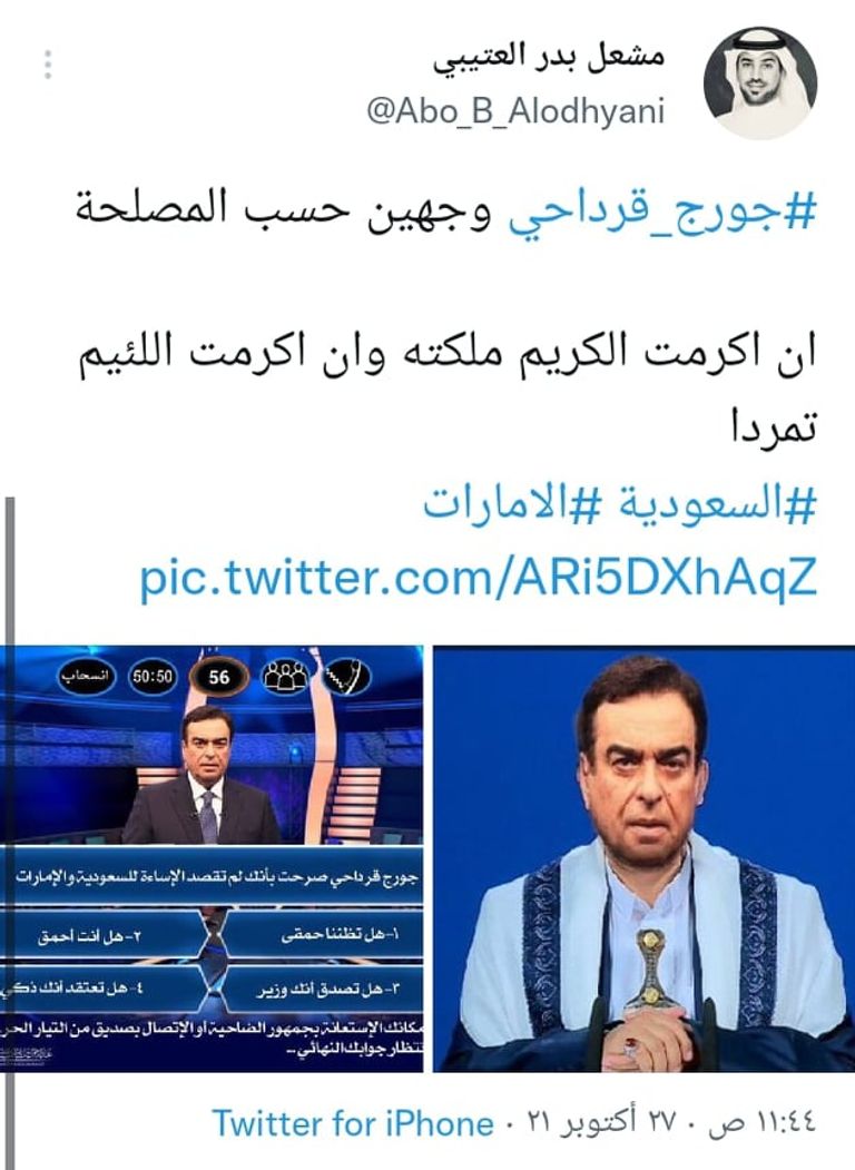وزير الإعلام اللبناني جورج قرداحي