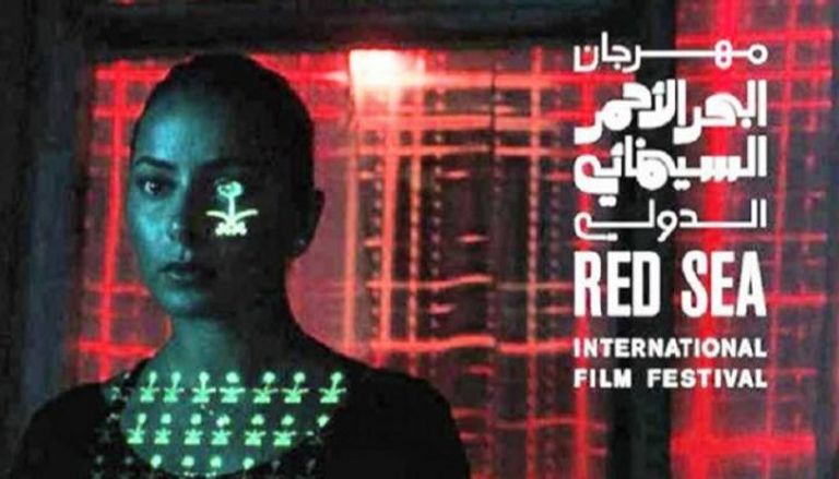 ملصق مهرجان البحر الأحمر السينمائي