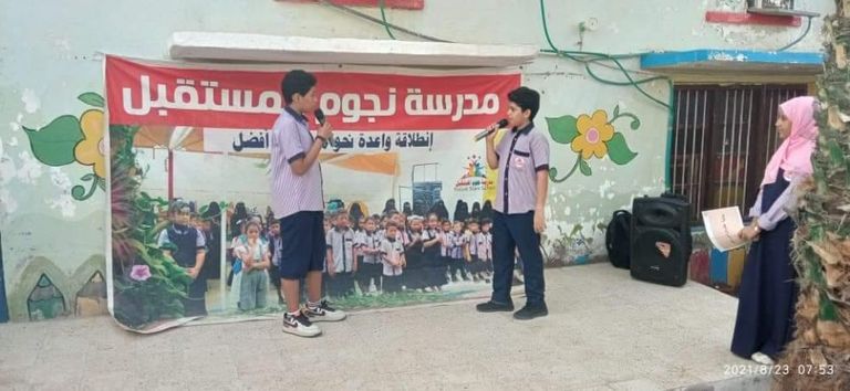 أطفال مدرسة نجوم المستقبل