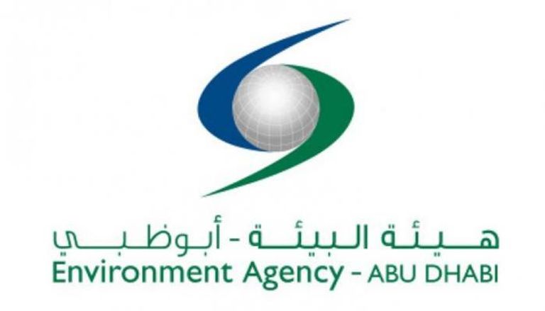 شعار هيئة البيئة - أبوظبي