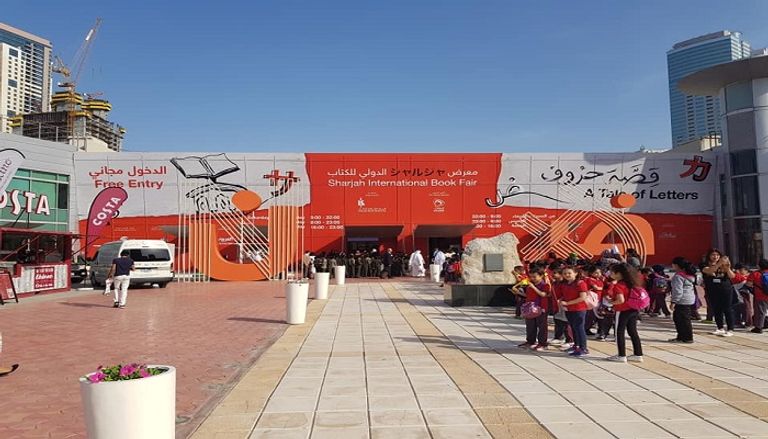 معرض الشارقة الدولي للكتاب