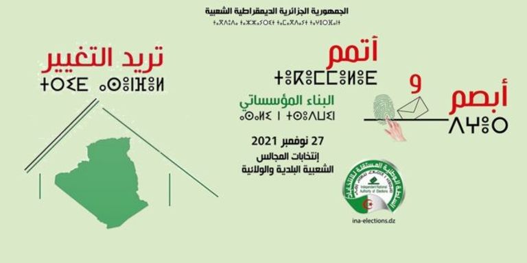 الشعار الرسمي للانتخابات المحلية الجزائرية