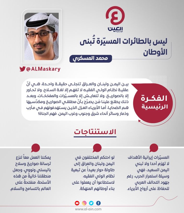 محمد المسكري