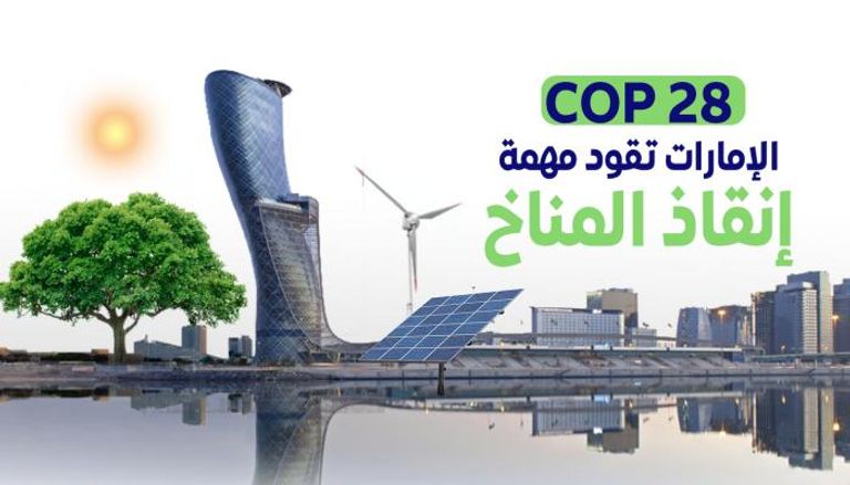 الإمارات تفوز بتنظيم مؤتمر المناخ 