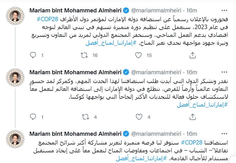 تغريدات مريم بنت محمد المهيري، وزيرة التغير المناخي والبيئة في دولة الإمارات وزيرة التغير المناخي والبيئة في الإمارات مريم المهيري