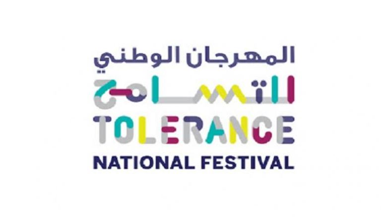 شعار المهرجان الوطني للتسامح
