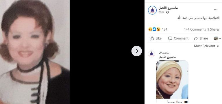 المذيعة المصرية الراحلة مها حسني