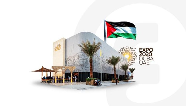 جناح فلسطين في إكسبو 2020 دبي