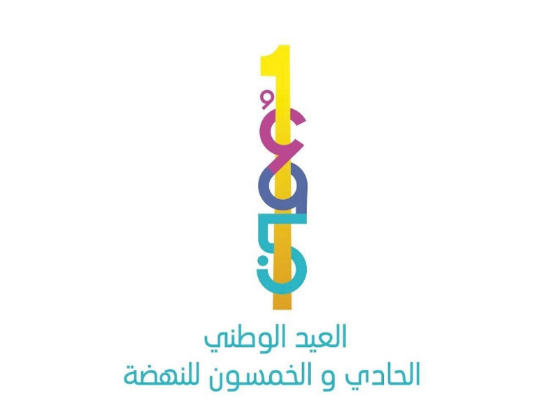 من الرقصات والفنون التي تميز الأفراح العمانية