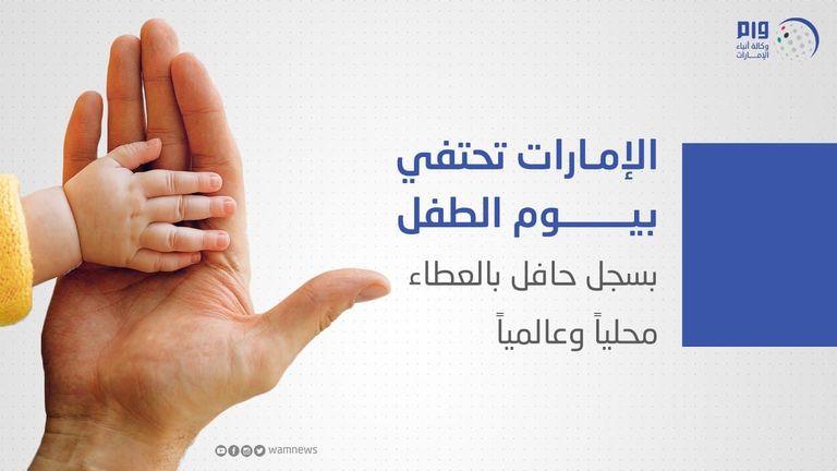 احتفال إكسبو باليوم العالمي للطفل يضم الكثير من الأنشطة