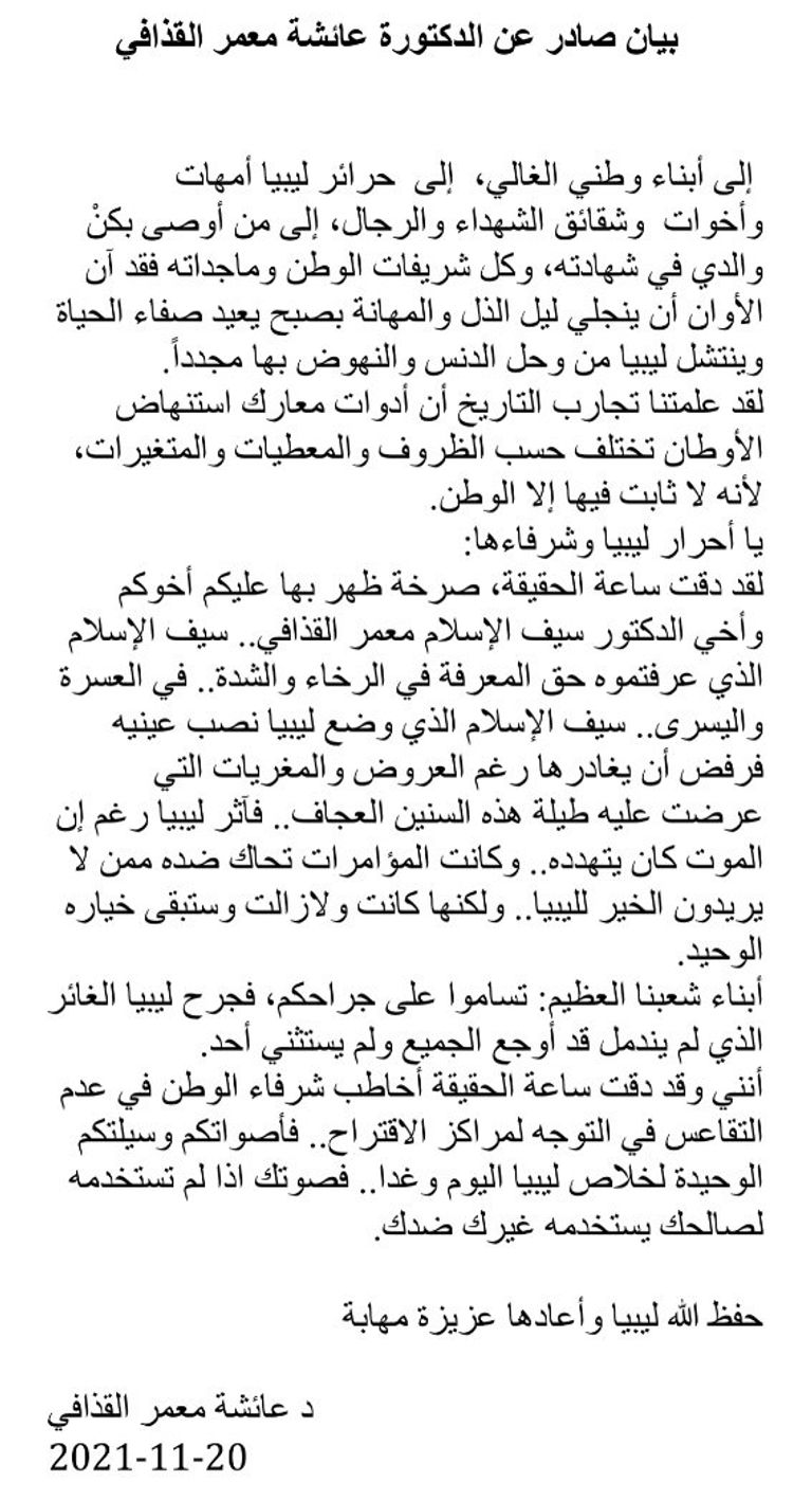 سيف الإسلام القذافي خلال تقديم أوراق ترشحه
