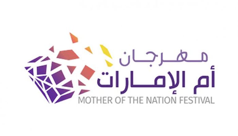 مهرجان أم الإمارات يستمر خلال الفترة من 9-18 ديسمبر 2021 