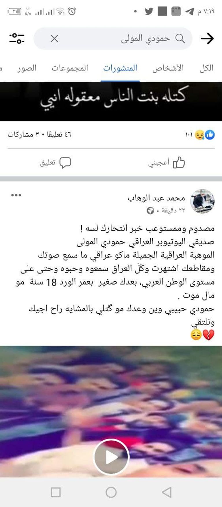 اليوتيوبر العراقي حمودي المولى