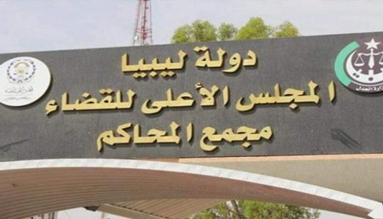 المجلس الأعلى للقضاء في ليبيا 