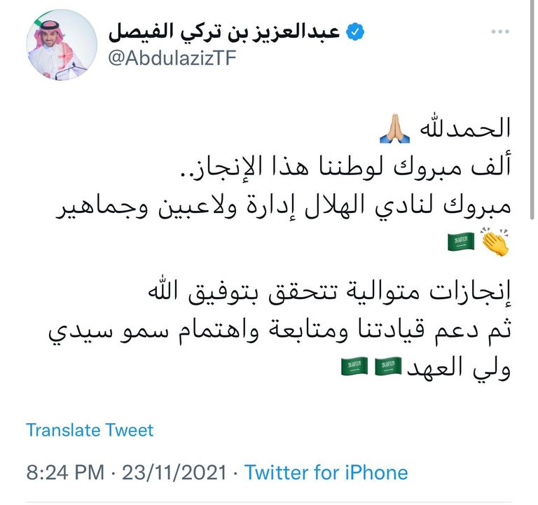 الهلال السعودي بطل دوري أبطال آسيا 2021