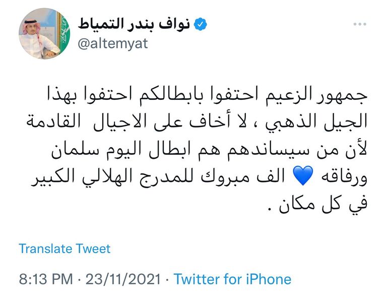 الهلال السعودي بطل دوري أبطال آسيا 2021