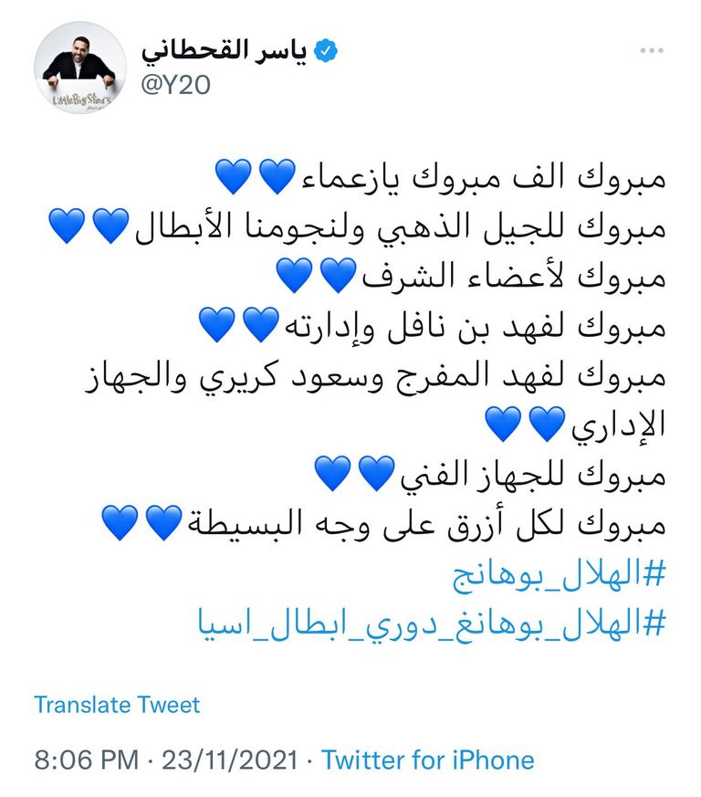 الهلال السعودي بطل دوري أبطال آسيا 2021