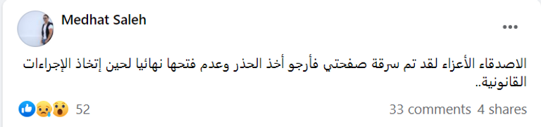المغني المصري مدحت صالح