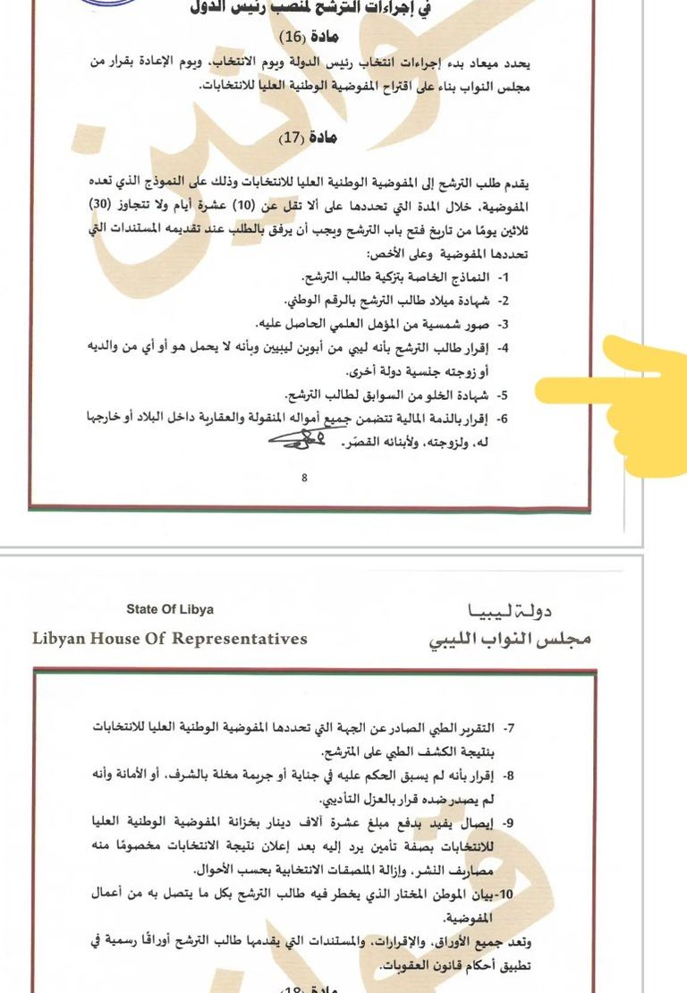 انتخابات ليبية - أرشيفية