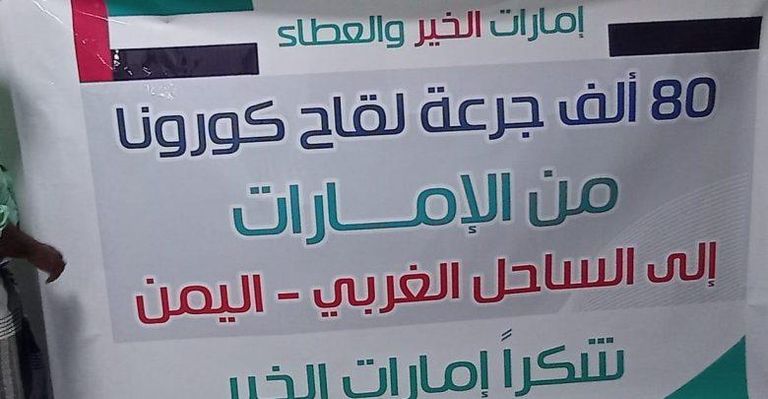 اليمنيون يسارعون لمواجهة كورونا باللقاح
