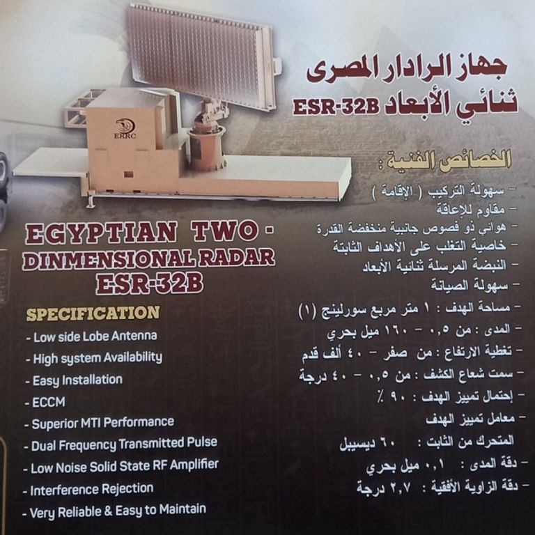 مصر تطرح جهاز رادار ثنائي الأبعاد في