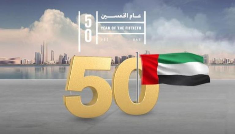 الإمارات تحتفي بعيد الاتحاد الخمسين