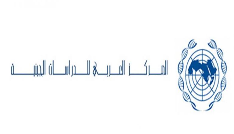 شعار  المركز العربي للدراسات الجينية 