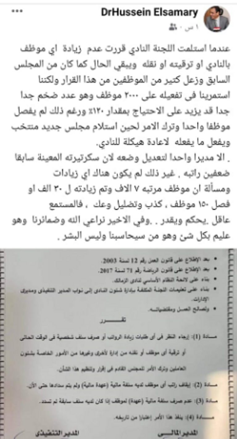 مرتضى منصور رئيس نادي الزمالك