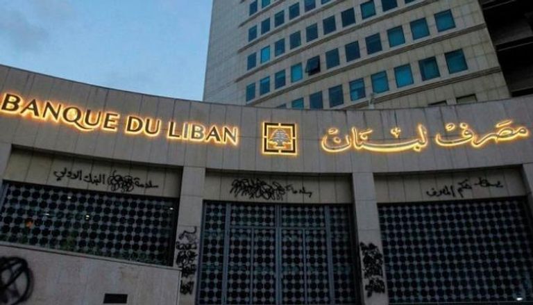 مصرف لبنان المركزي - أرشيفية