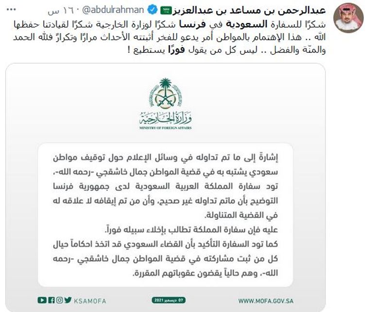 علم السعودية