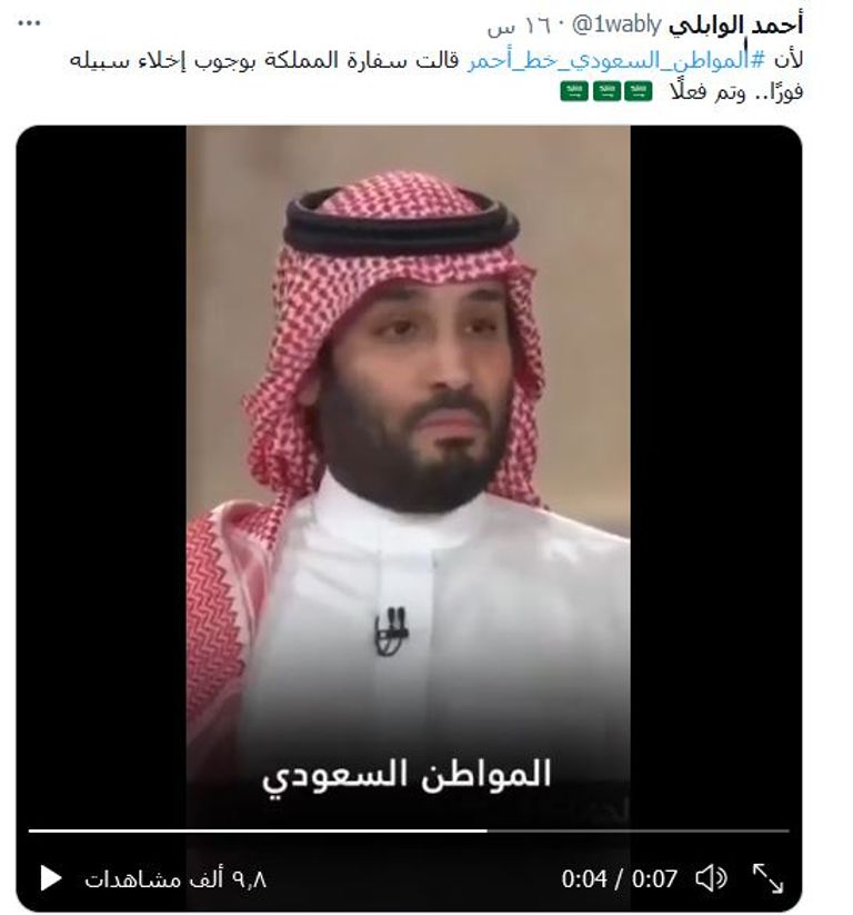 علم السعودية